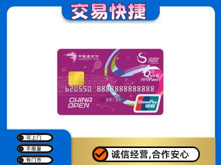 金华市永康购物卡回收中银通支付卡.jpg