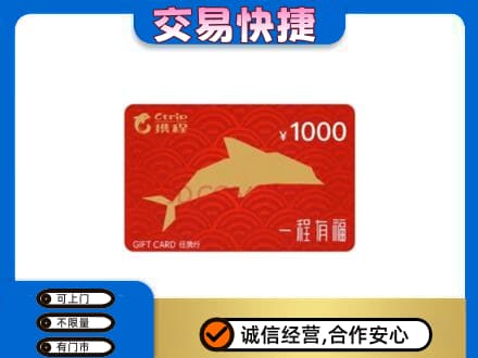 金华市永康购物卡回收携程任我行卡.jpg
