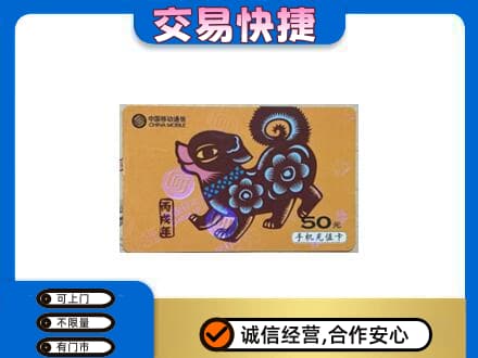 金华市永康购物卡回收移动卡.jpg