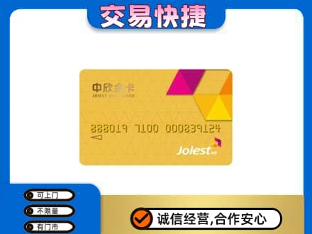 金华市永康购物卡回收中欣购物卡.jpg