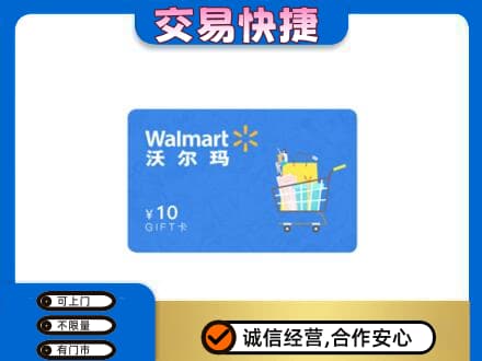 金华市永康购物卡回收沃尔玛卡.jpg