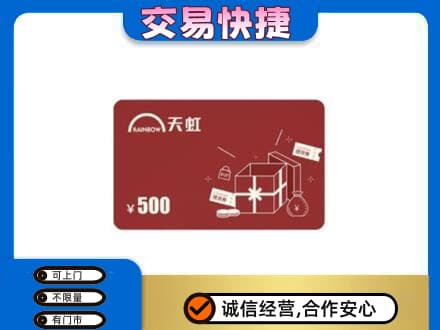 金华市永康回收天虹卡