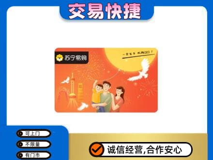金华市永康购物卡回收苏宁易购卡.jpg