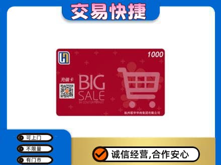 金华市永康回收世纪联华卡