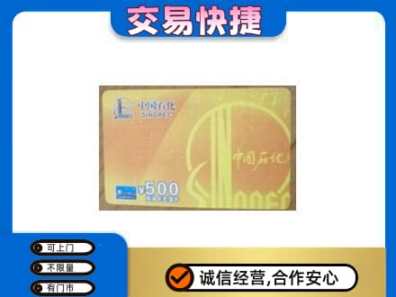 金华市永康购物卡回收石化卡.jpg