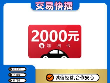 金华市永康购物卡回收加油卡.jpg