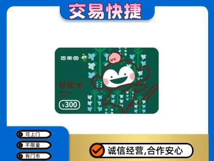 金华市永康购物卡回收百果园卡.jpg