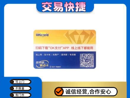 金华市永康购物卡回收百联ok卡.jpg