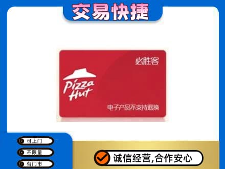 金华市永康购物卡回收必胜客卡.jpg
