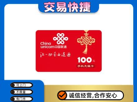 金华市永康购物卡回收联通卡.jpg