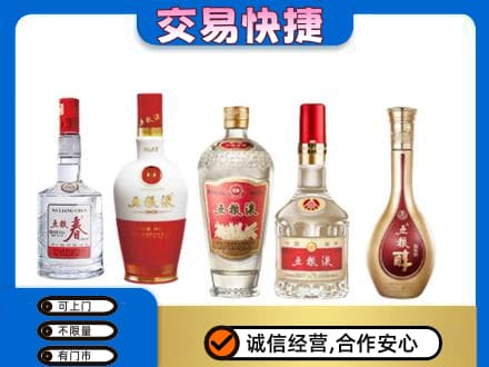 金华市永康回收五粮液