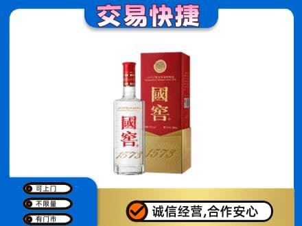 金华市永康名酒回收国窖1573.jpg